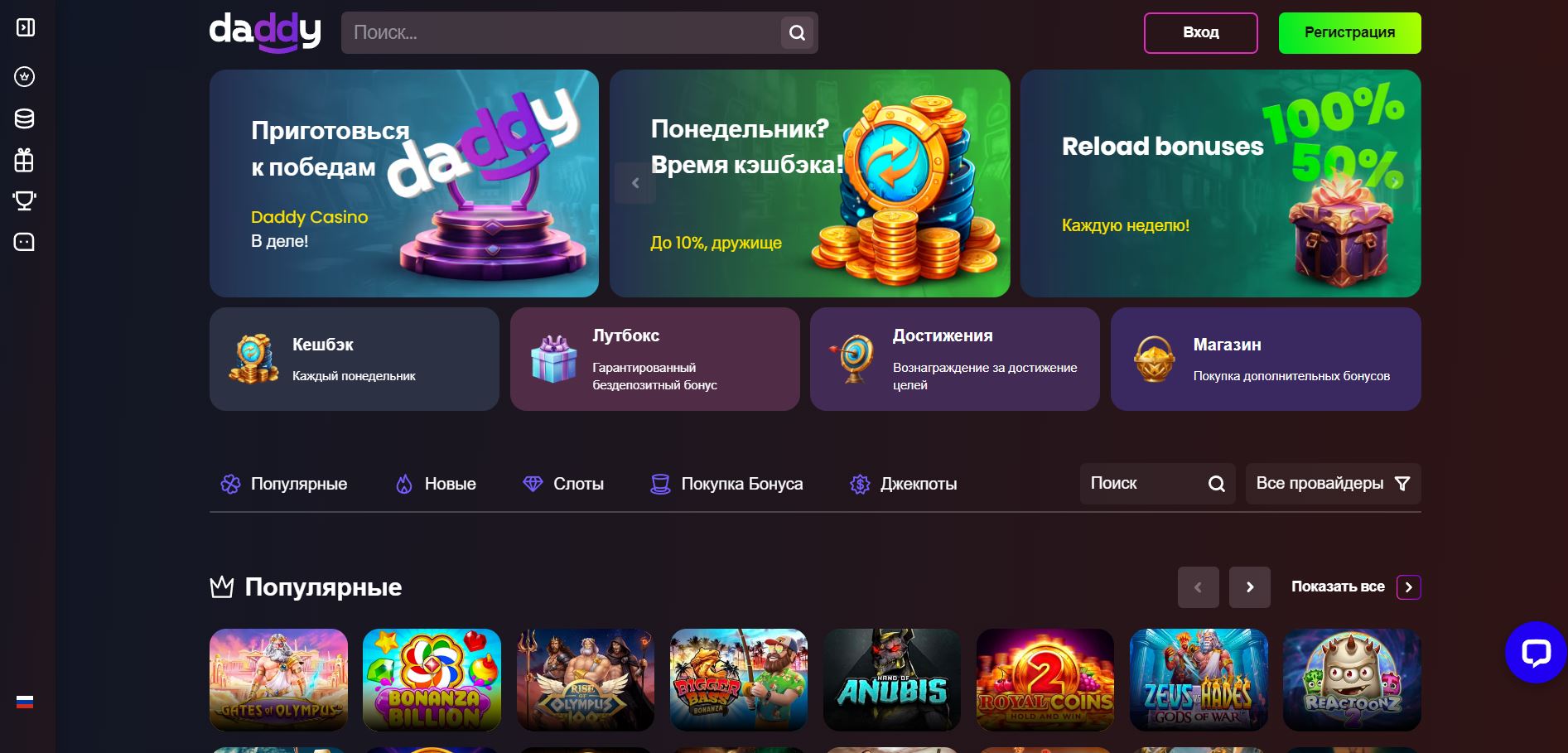 Играть в Daddy Casino онлайн